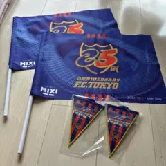 FC東京 25周年記念 フラッグ・ペナントセット