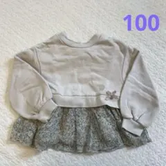 apres les cours トレーナー　100