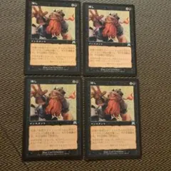 MTG 燻し 4枚のサムネイル
