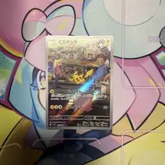 プロフ必見‼️ピカチュウ AR SV2a ポケモンカード151 173/165