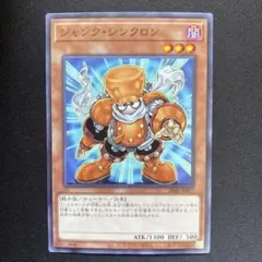 ジャンクシンクロン