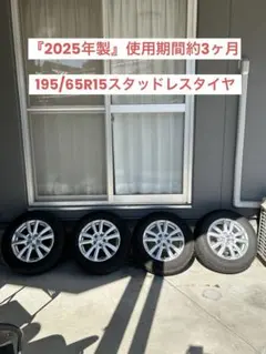 2026年最新】195 65 15 スタッドレス ホイールセットの人気アイテム