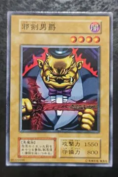 遊戯王　邪剣男爵　初期EXノーマル