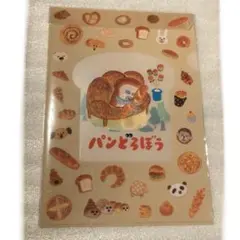 新品、未使用 パンどろぼう クリアファイル