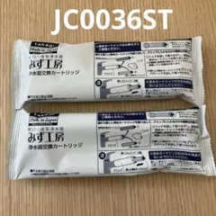 タカギ みず工房 交換カートリッジ JC0036UG - メルカリ