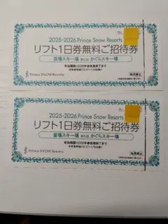 かぐらスキー場リフト券 1日券×2枚 2026年最新】かぐら リフト券の人気アイテム - メルカリ