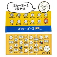 ぶかつだ！おえかきさん フェイス タオル 【⠀ばれーぼーる2枚セット⠀】