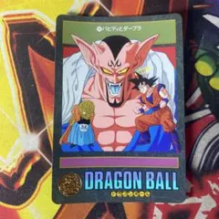 ドラゴンボールZ カードダス NO.47 バビディ&ダーブラ - メルカリ