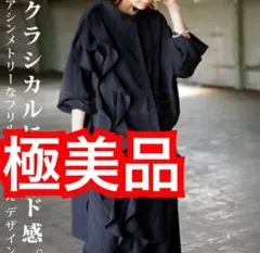 《極美品》アンティカ フリル ロング シャツ patterntorso