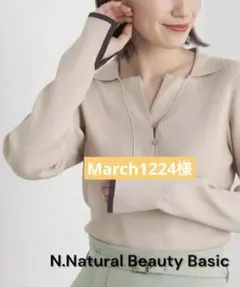 N.Natural Beauty Basic バイカラーライン長袖ポロニット