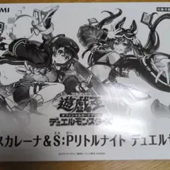 I：Pマスカレーナ＆S：Pリトルナイト ギャラクシーアイズ デュエル