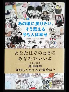 あの頃に戻りたい そう思える今も人は幸せ