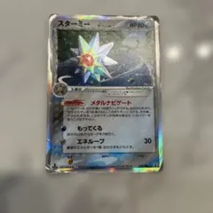 スターミー δデルタ種 ホロンの研究塔 029/086 - メルカリ