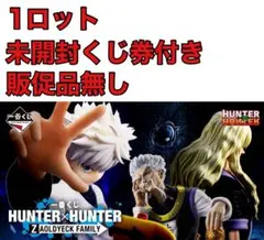 一番くじ HUNTER×HUNTER ゾルディック家 1ロット71点 - メルカリ