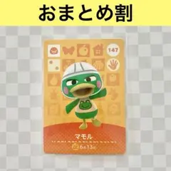 アヒル　147 マモル　あつまれどうぶつの森amiiboカード　住人