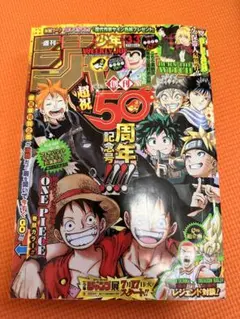 週刊少年ジャンプ 2018年33号 創刊50周年記念号 - メルカリ