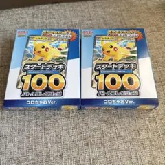 ポケモンカード スタートデッキ100 コロちゃおVer.セット 2個