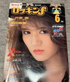 ロッキンf・1989年6月・浜田麻里・二井原実