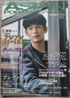 ASIAN POPS MAGAZINE 第147号