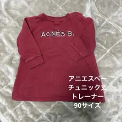 アニエスベー　チュニック丈　ロゴトレーナー