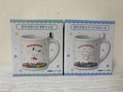 サンリオ くじ シナモロール ポチャッコ マグカップ 2個セット