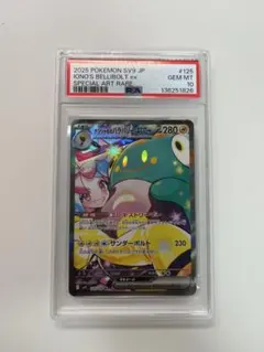 2026年最新】ナンジャモのハラバリーex SAR psa10の人気アイテム