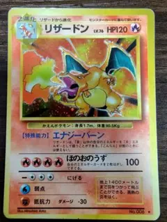 値下げしました】ポケモンカード 旧裏 かえんリザードン 赤艶 - メルカリ