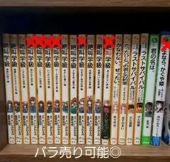みらい文庫・つばさ文庫等セット　バラ売り可能！
