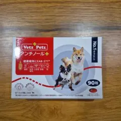 Vetz Petz アンチノール プラス90粒1箱 犬のサプリメント - メルカリ