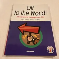 Off to the World! 言語と生活の冒険