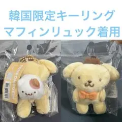 韓国限定 산리오 폼폼푸린 キーリング マフィン リュック