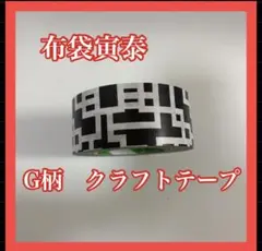 2025年最新】布袋寅泰 g柄の人気アイテム - メルカリ