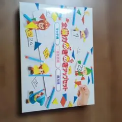 しちだ 全能力めきめきアップセット - メルカリ