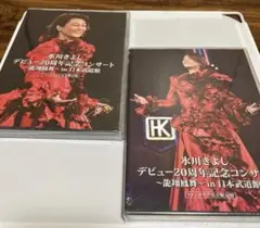 氷川きよし デビュー20周年記念コンサート ファンクラブ完全限定盤 氷川きよし デビュー20周年記念コンサート ファンクラブ完全限定盤