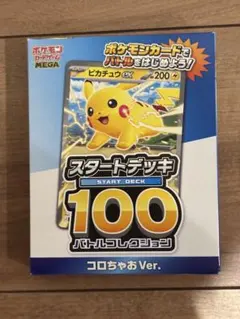 ポケモンカード コロちゃおVer. スタートデッキ100 未開封