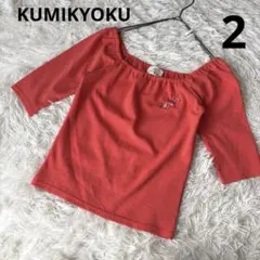 組曲 KUMIKYOKU 花刺繍 五分袖カットソー サイズ2