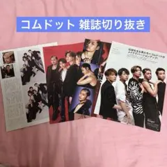コムドット グッズセット 写真集 ポスター - メルカリ