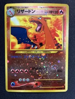 カ*ん様 ポケモンカード　旧裏　リザードン　プレミアムファイル2 渦巻きあり