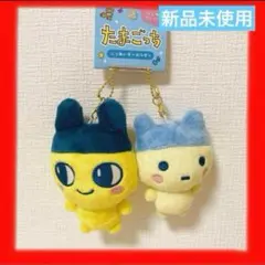 【新品未使用】たまごっち　ニコぬいキーホルダー　まめっち　やんぐまめっち　人気