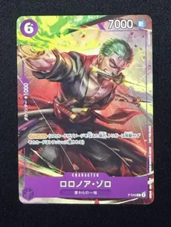 【状態A】ワンピースカードゲーム ロロノア・ゾロ P-045 プロモのサムネイル