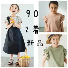 2点まとめ売り　ママラク　フタフタ　プティマイン　コトリ　テータテート