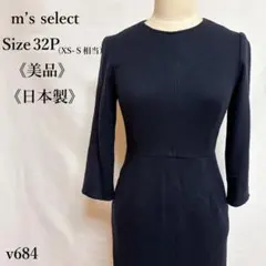 【美品】エムズセレクト ウール100 ワンピース ネイビー XS 小さめ きれいのサムネイル