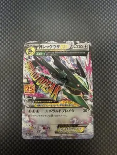 MレックウザEX プロモカードパック 25th ANNIVERSARY
