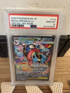 メガゲッコウガex SAR CGC10 PSA10相当 ポケモンカード - メルカリ
