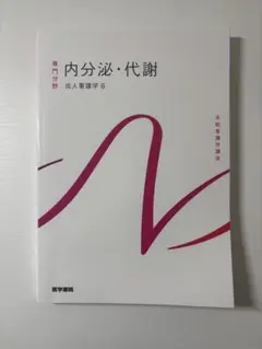 2026年最新】系統看護学講座の人気アイテム - メルカリ