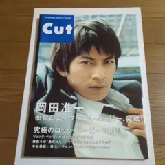 Cut 2006年6月号 岡田准一 インタビュー №197