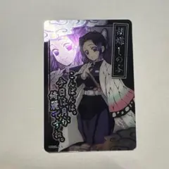 鬼滅の刃 しのぶ ホログラムカード