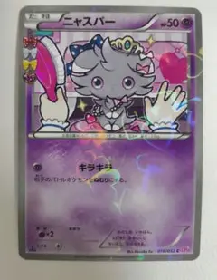 ニャスパー C CP3 ポケキュンコレクション