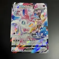 ポケモンカード　ニンフィアVMAX CSR