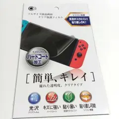 【新品】Nintendo Switch　クリア保護フィルム